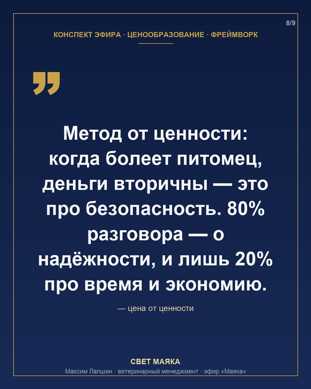 Карточка 8 из 9