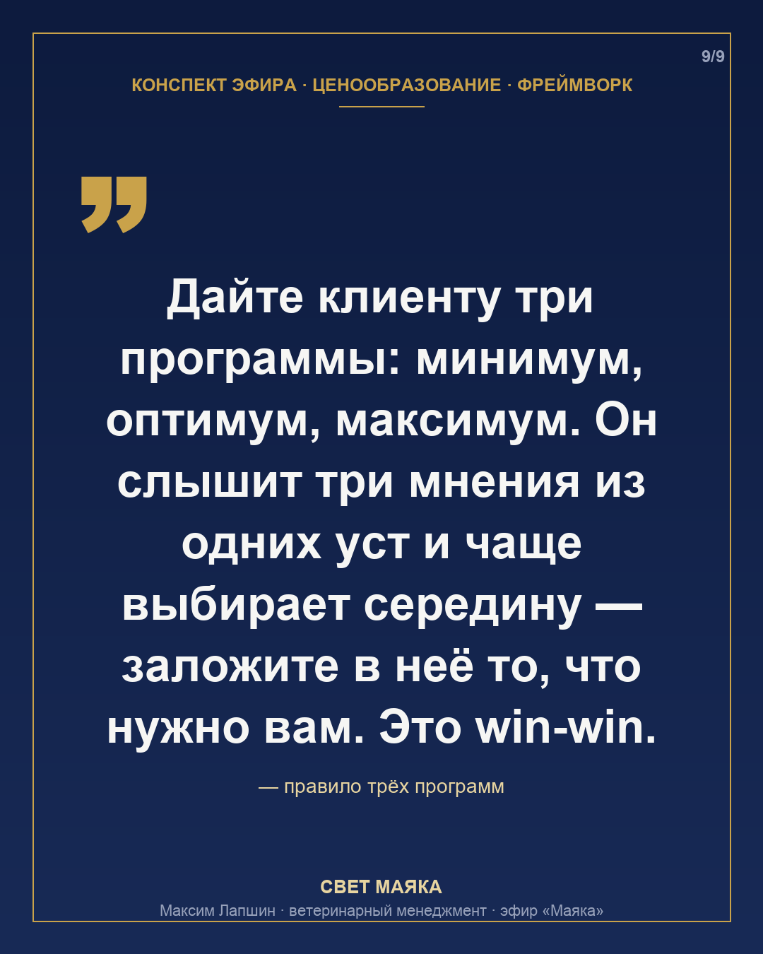 Карточка 9 из 9