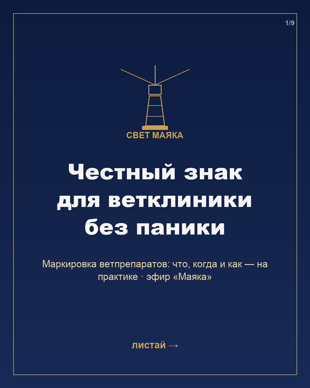 Карточка 1 из 9