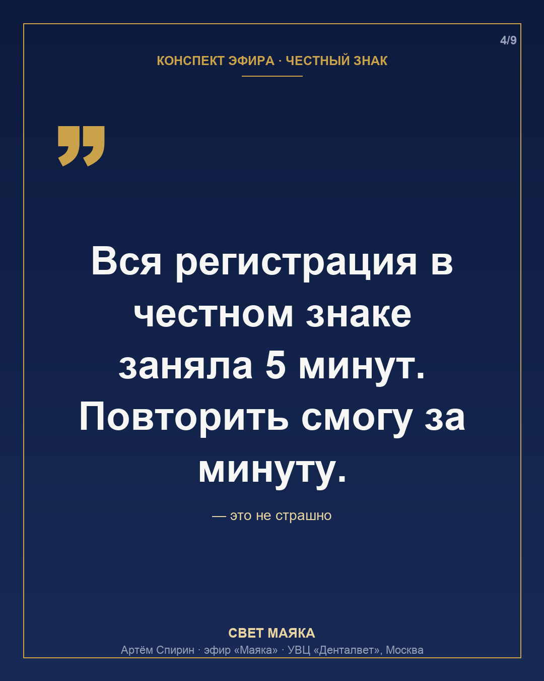 Карточка 4 из 9