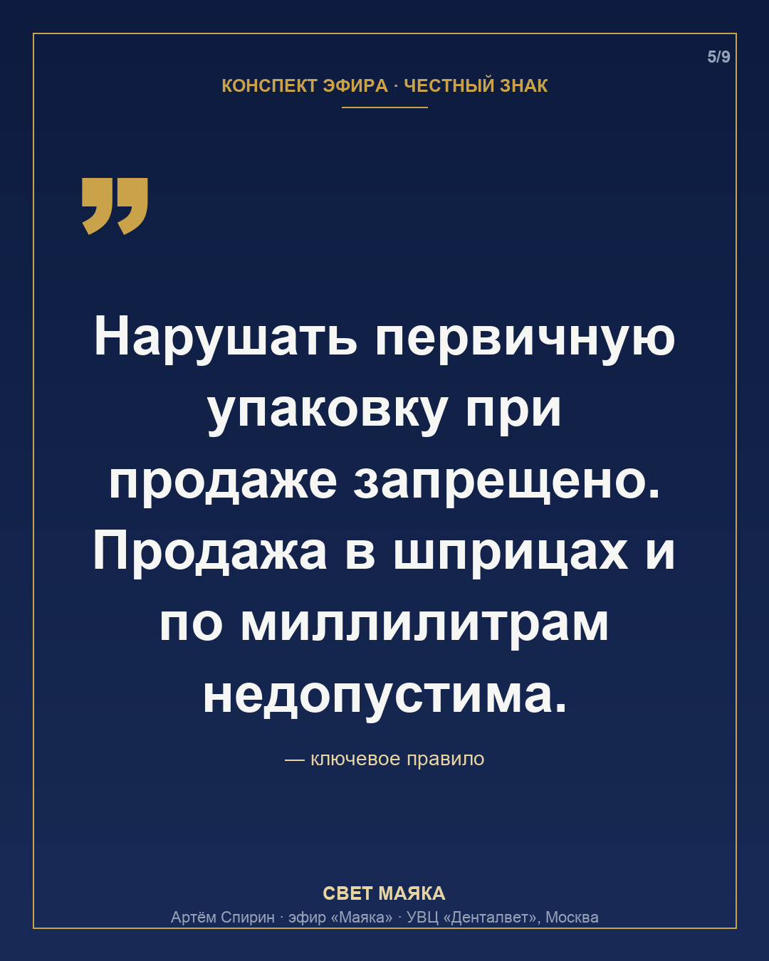 Карточка 5 из 9