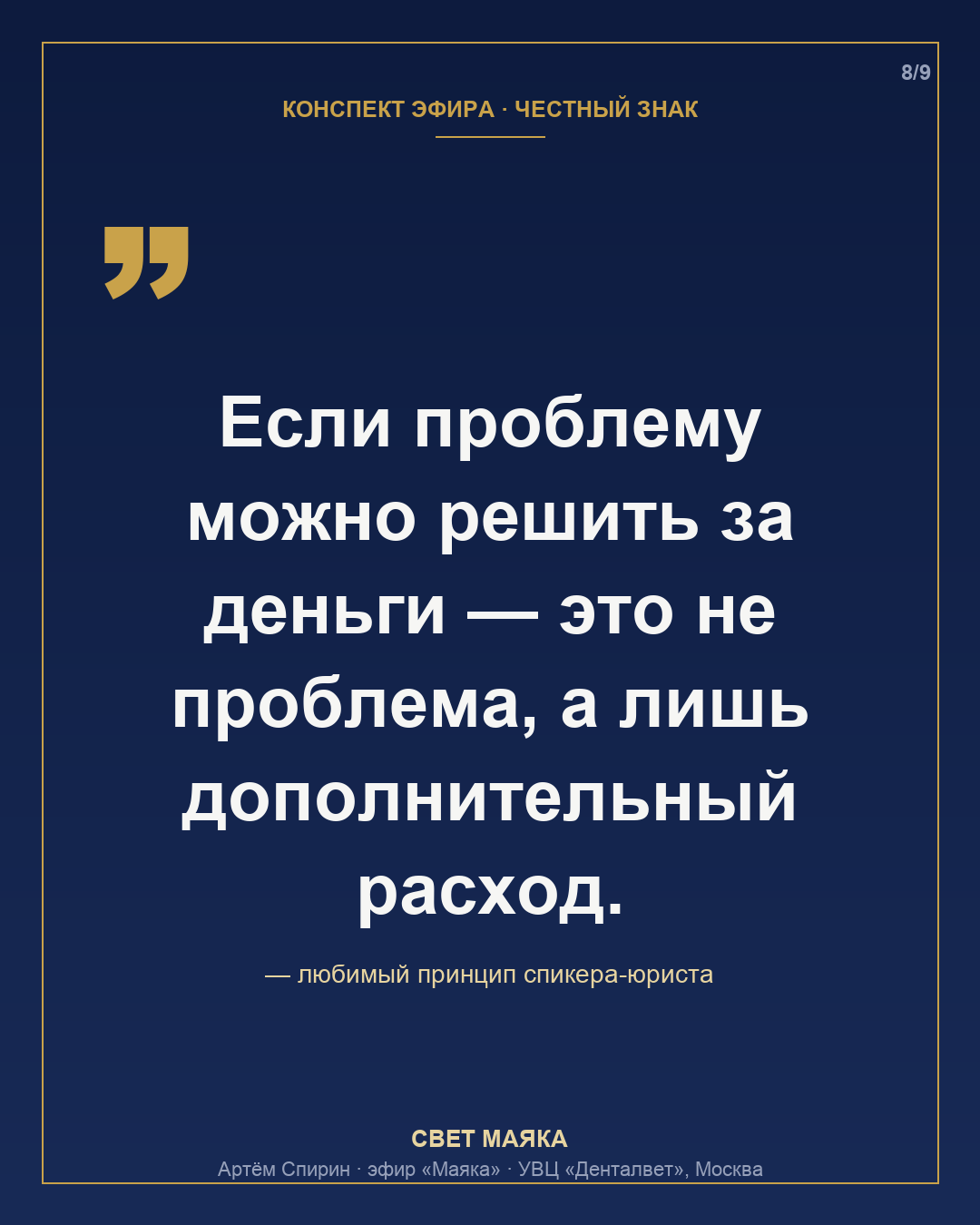 Карточка 8 из 9