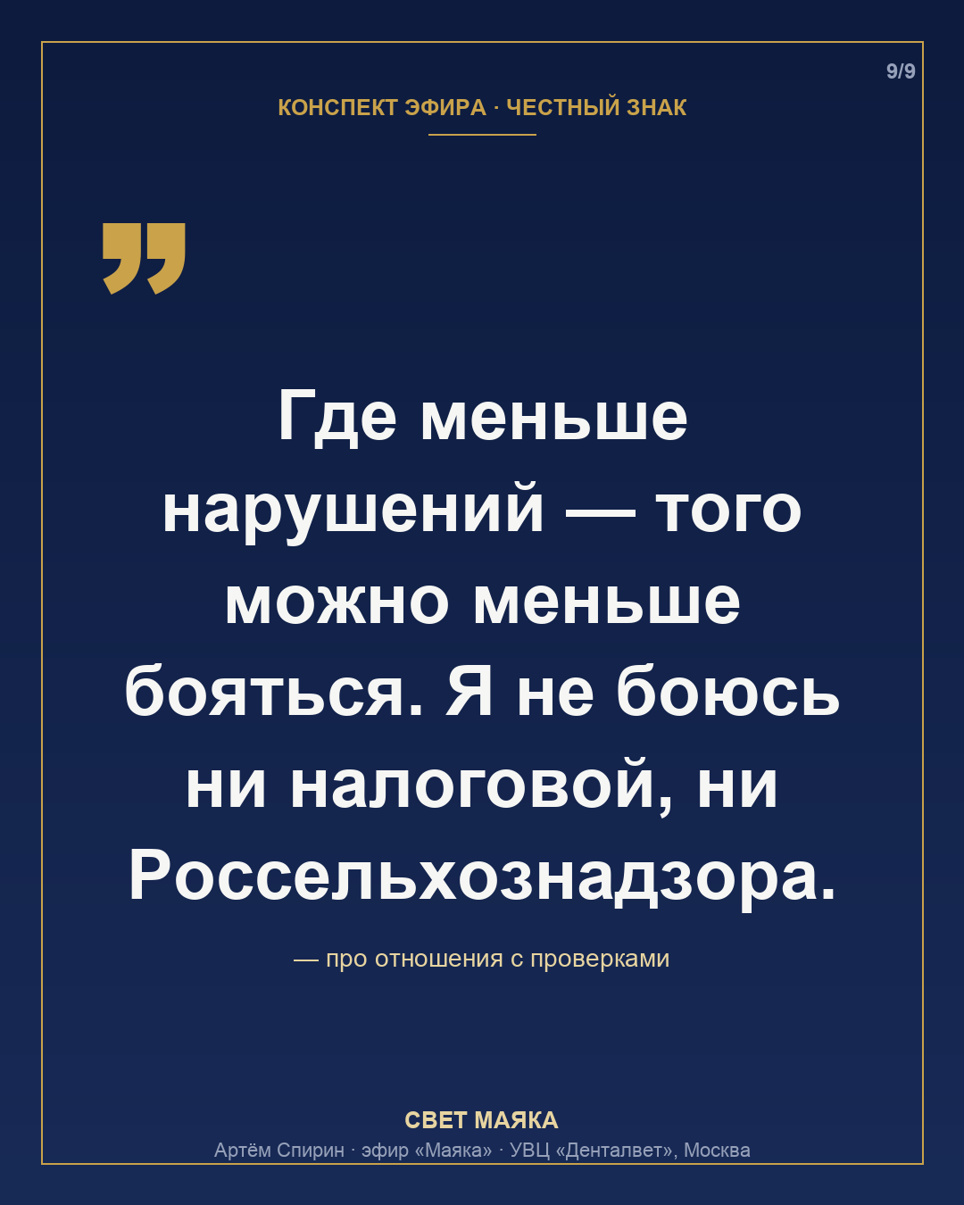 Карточка 9 из 9