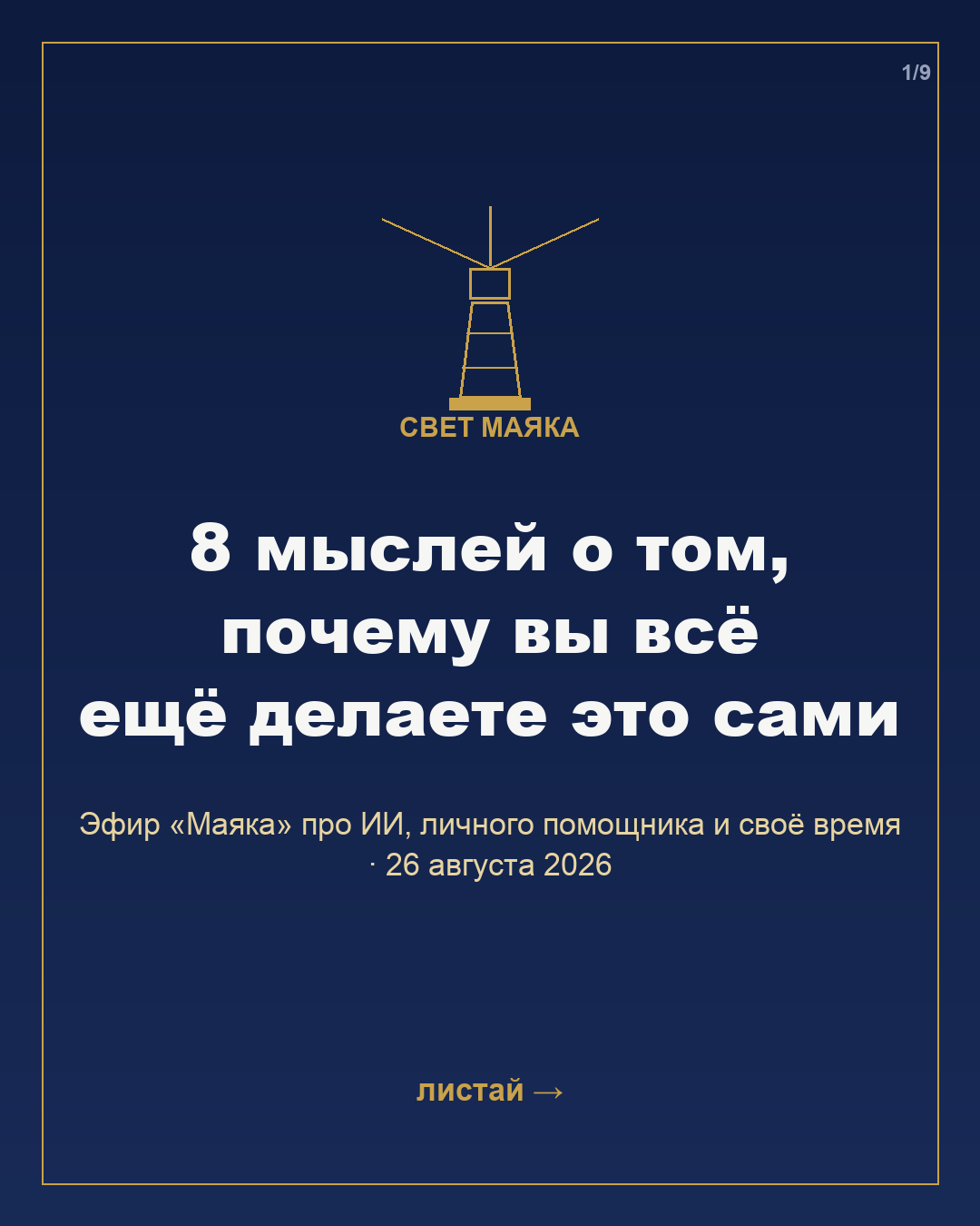 Карточка 1 из 9