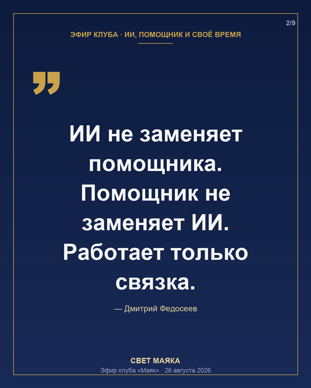 Карточка 2 из 9
