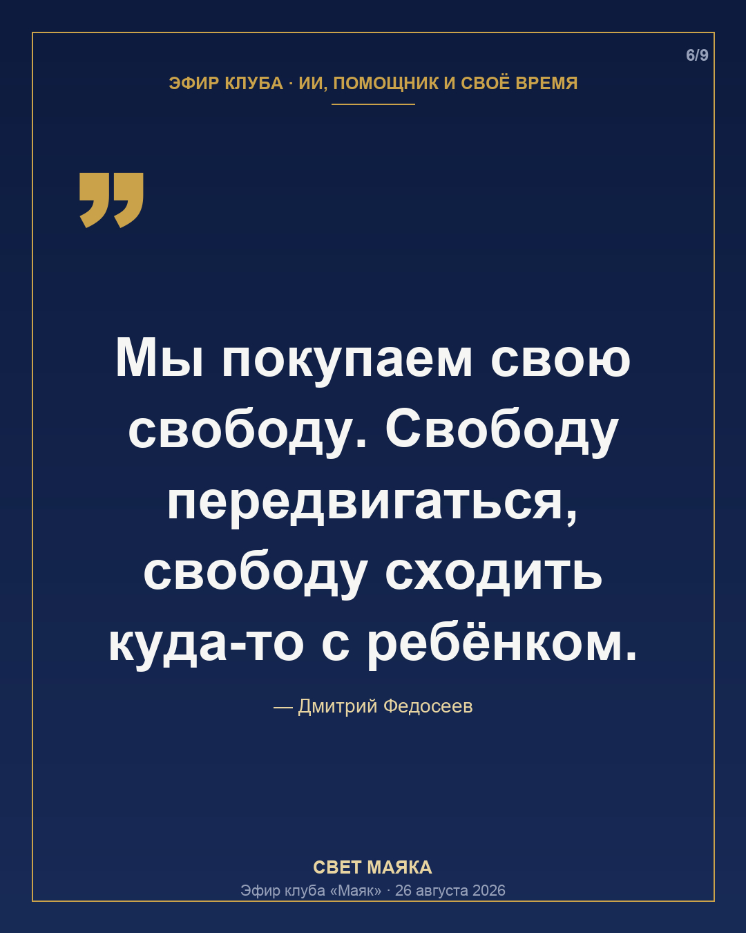 Карточка 6 из 9