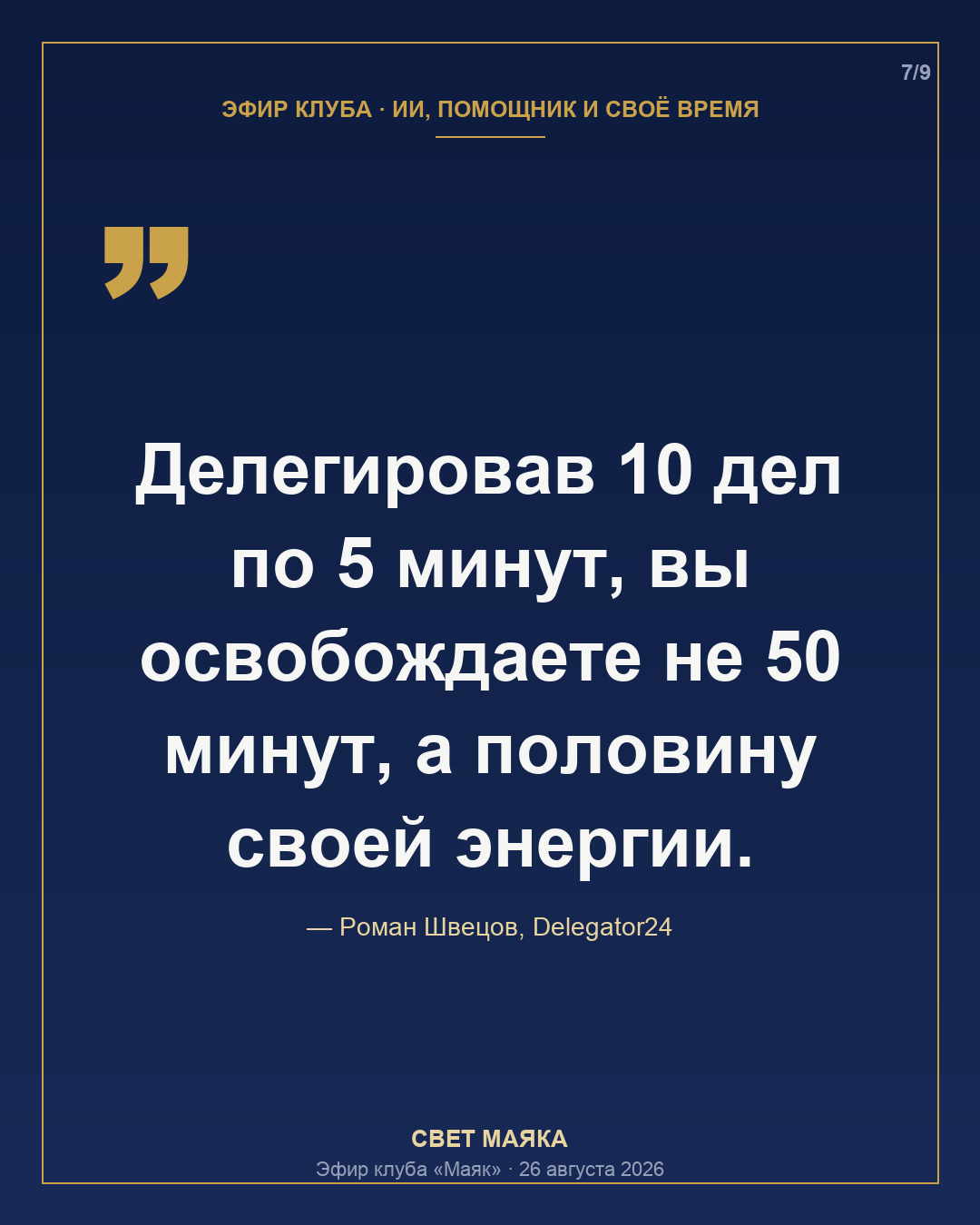 Карточка 7 из 9