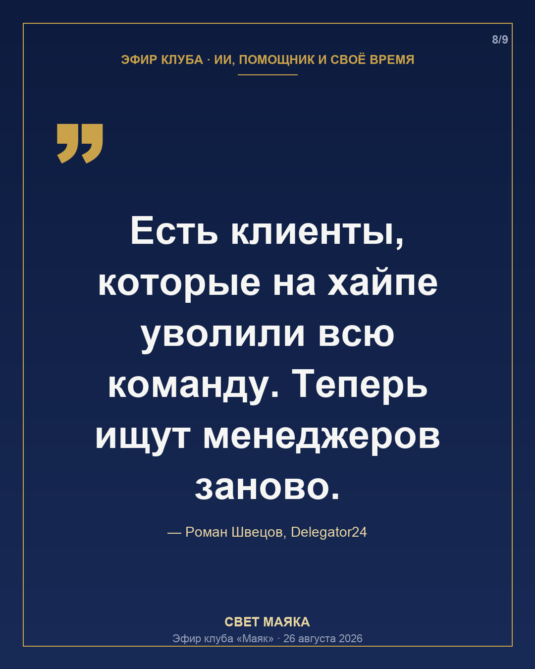 Карточка 8 из 9