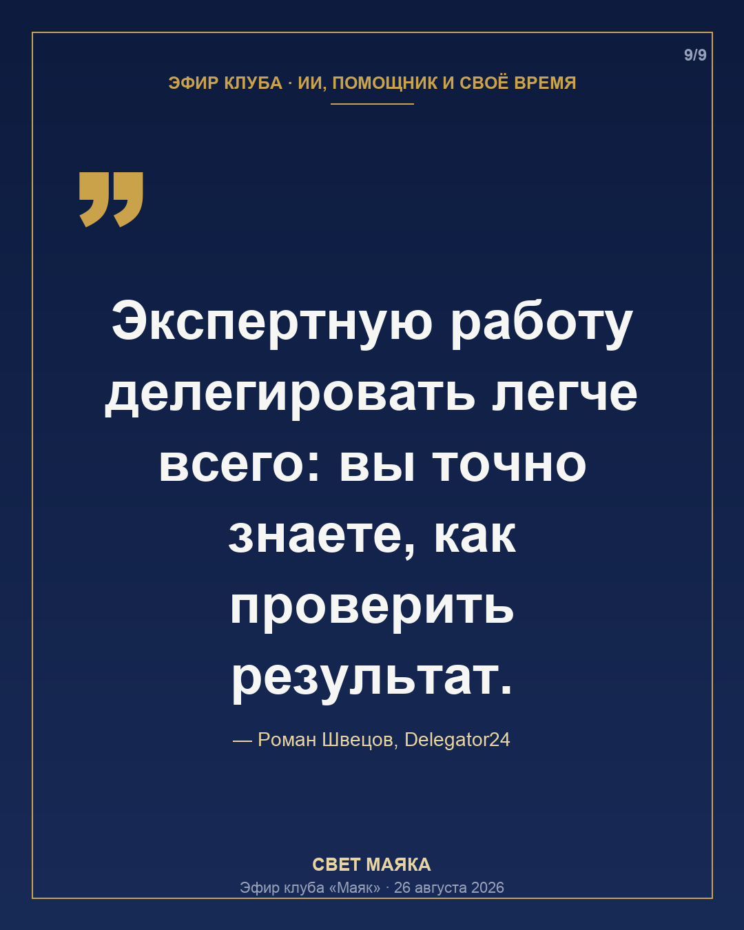 Карточка 9 из 9