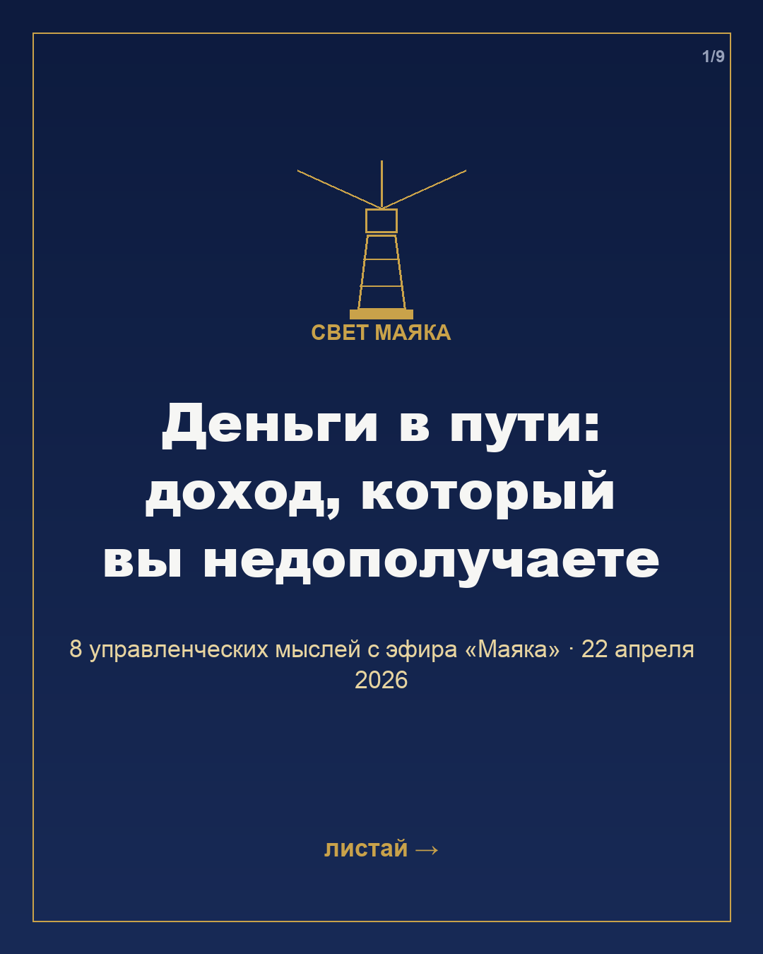 Карточка 1 из 9