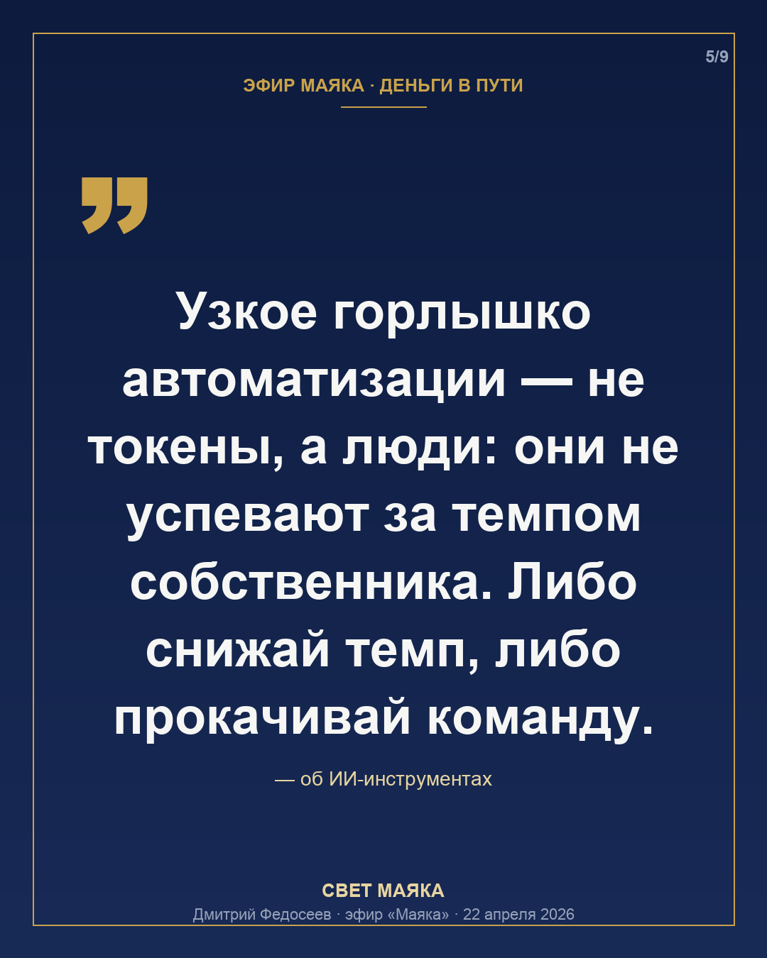 Карточка 5 из 9