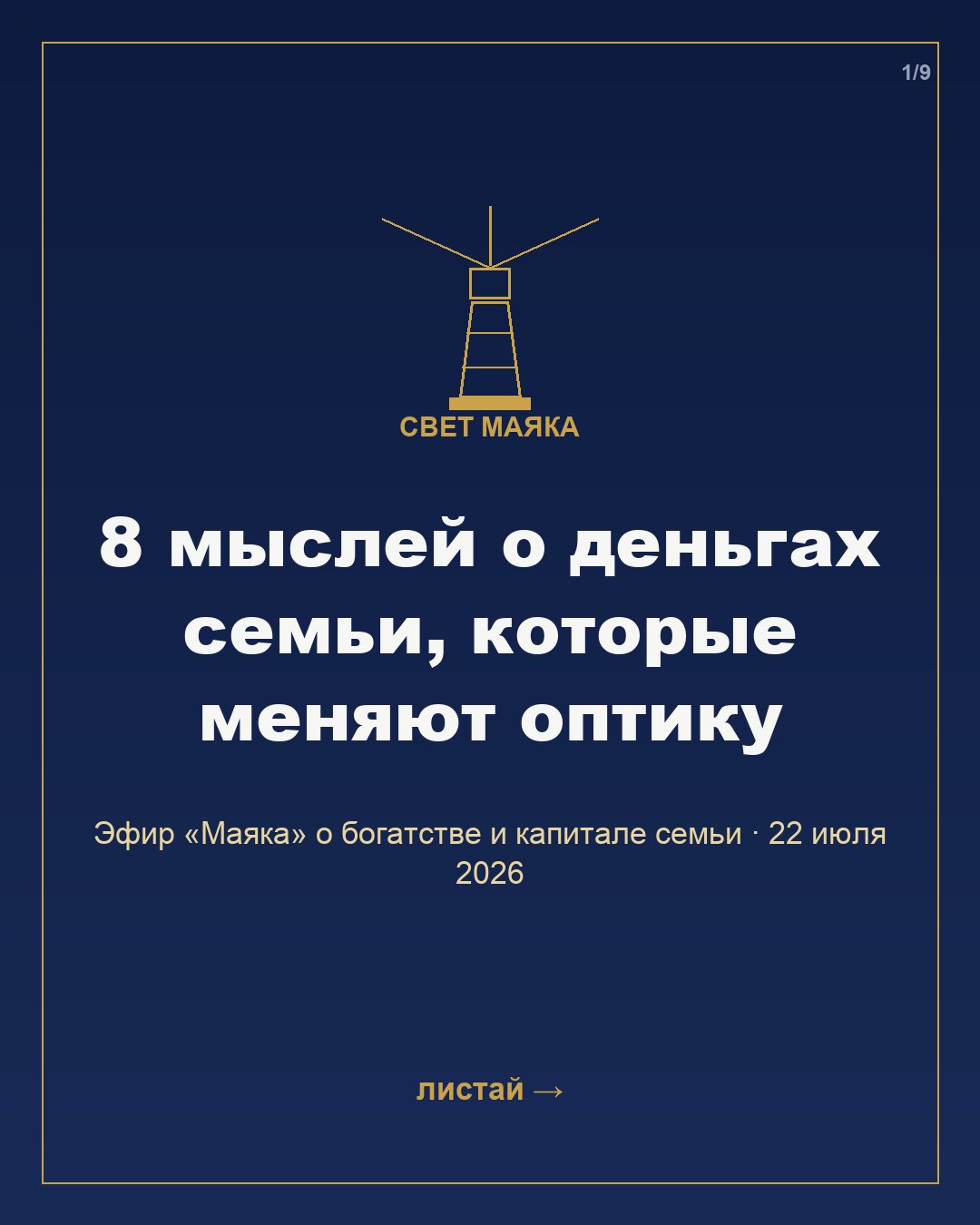 Карточка 1 из 9