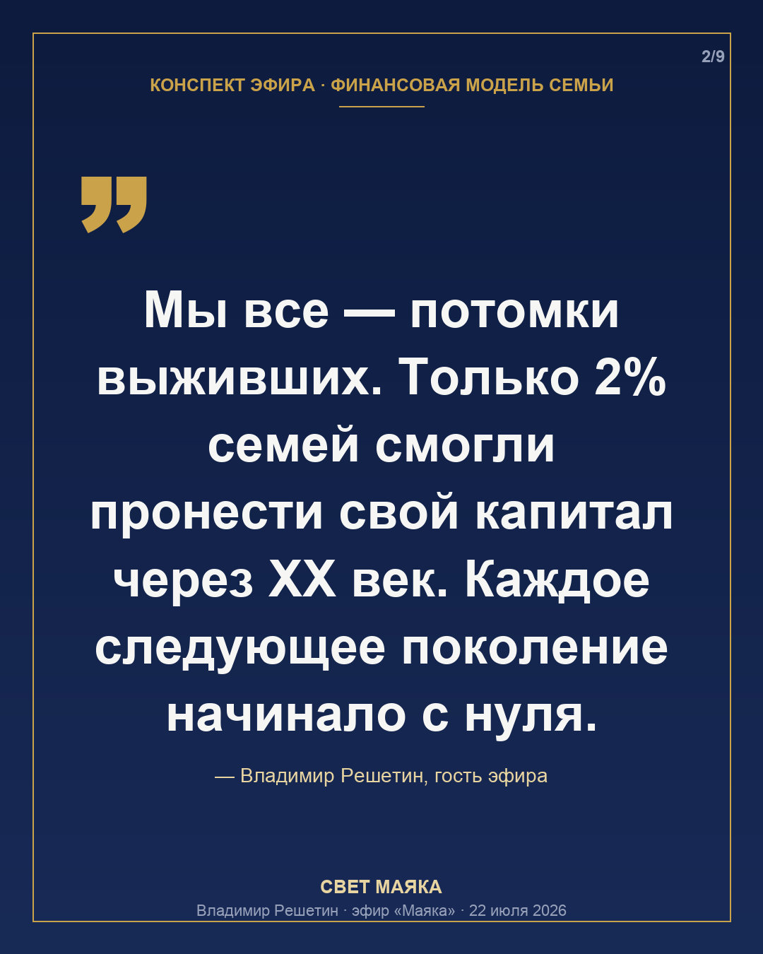 Карточка 2 из 9