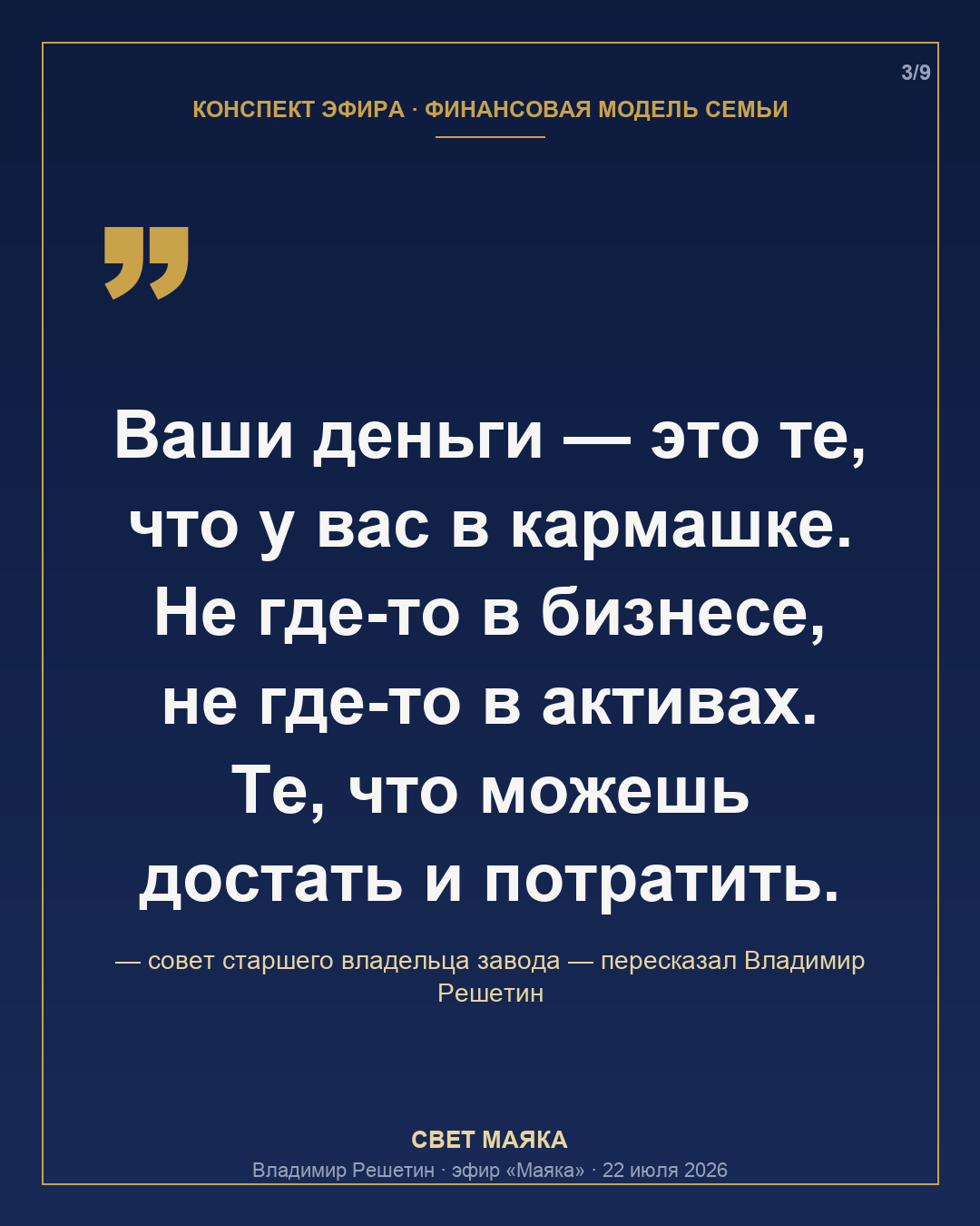 Карточка 3 из 9