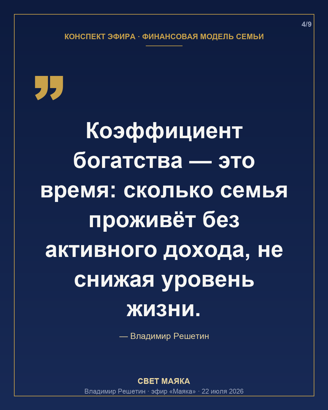 Карточка 4 из 9