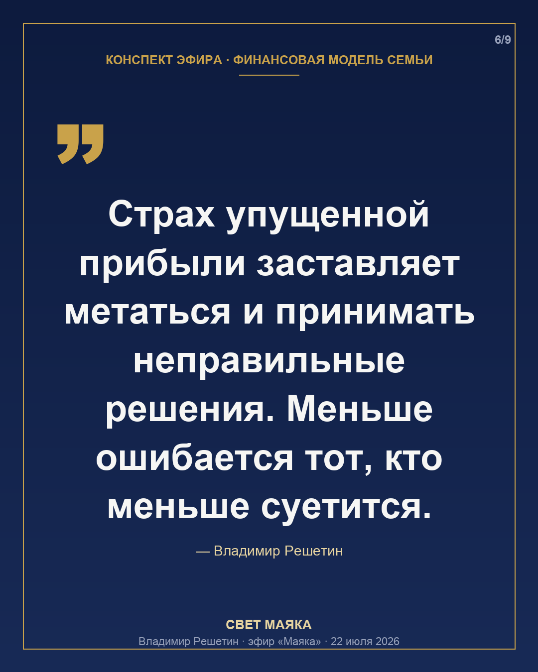 Карточка 6 из 9