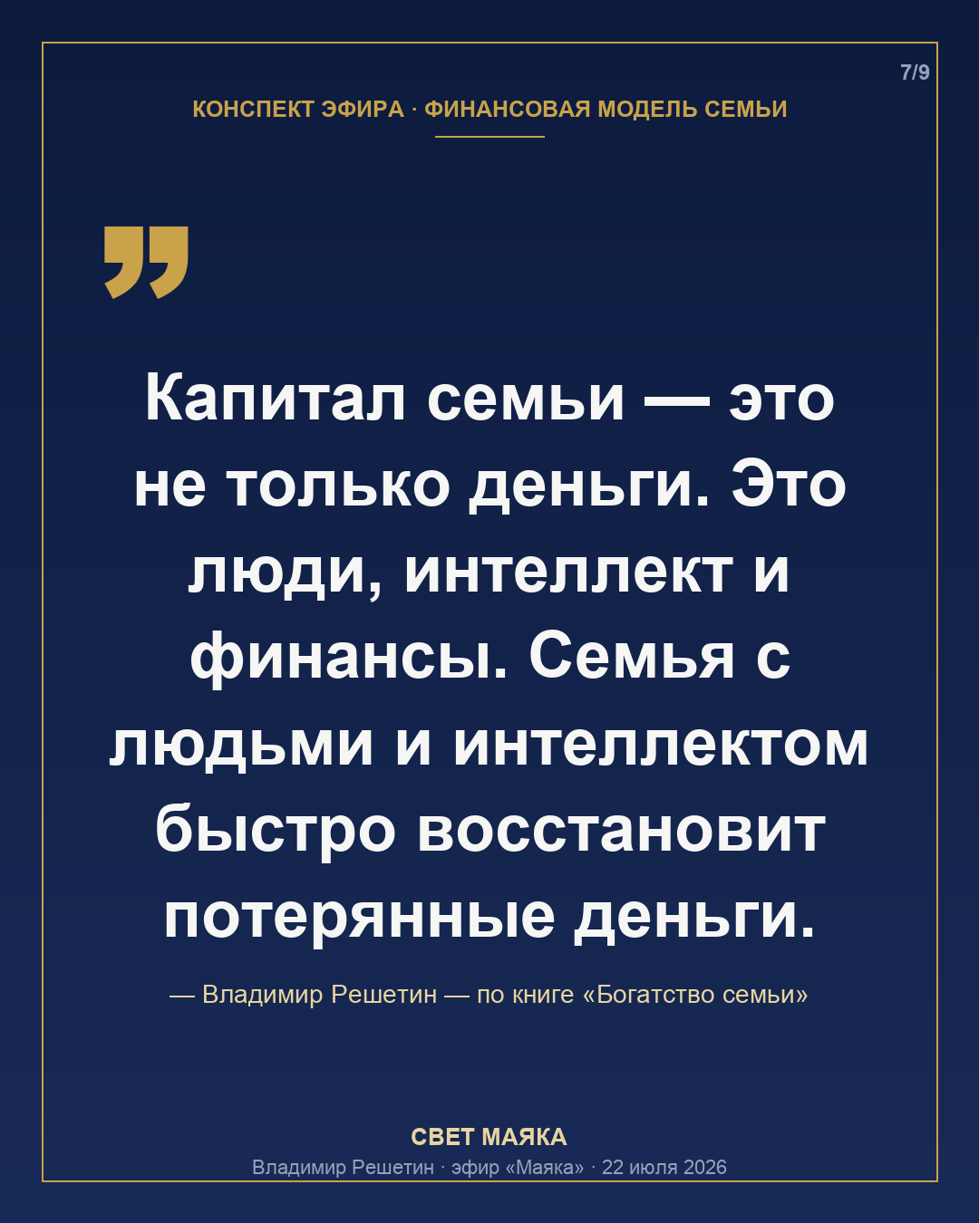 Карточка 7 из 9