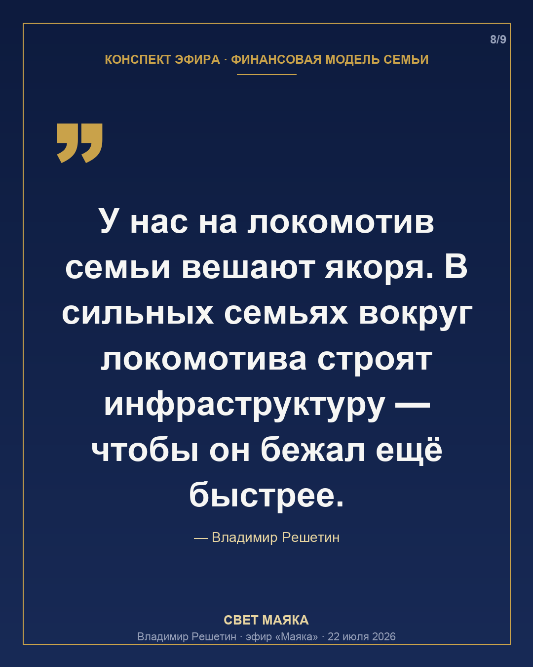 Карточка 8 из 9