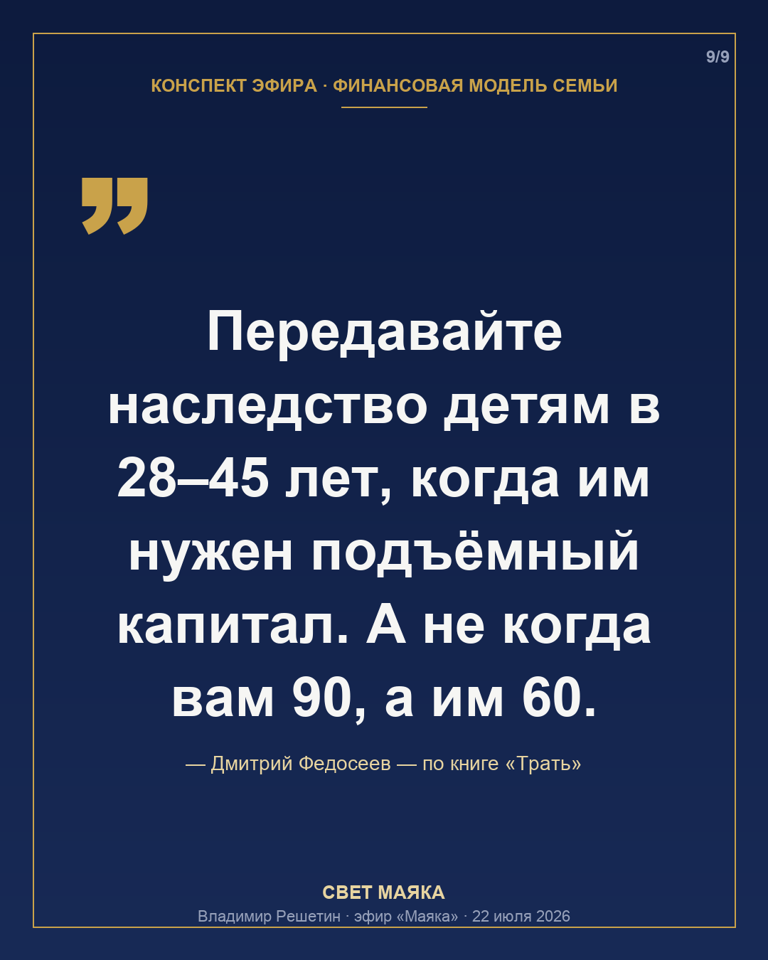 Карточка 9 из 9