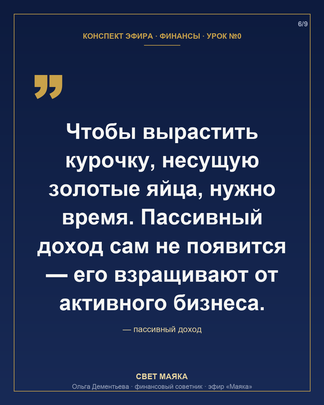 Карточка 6 из 9