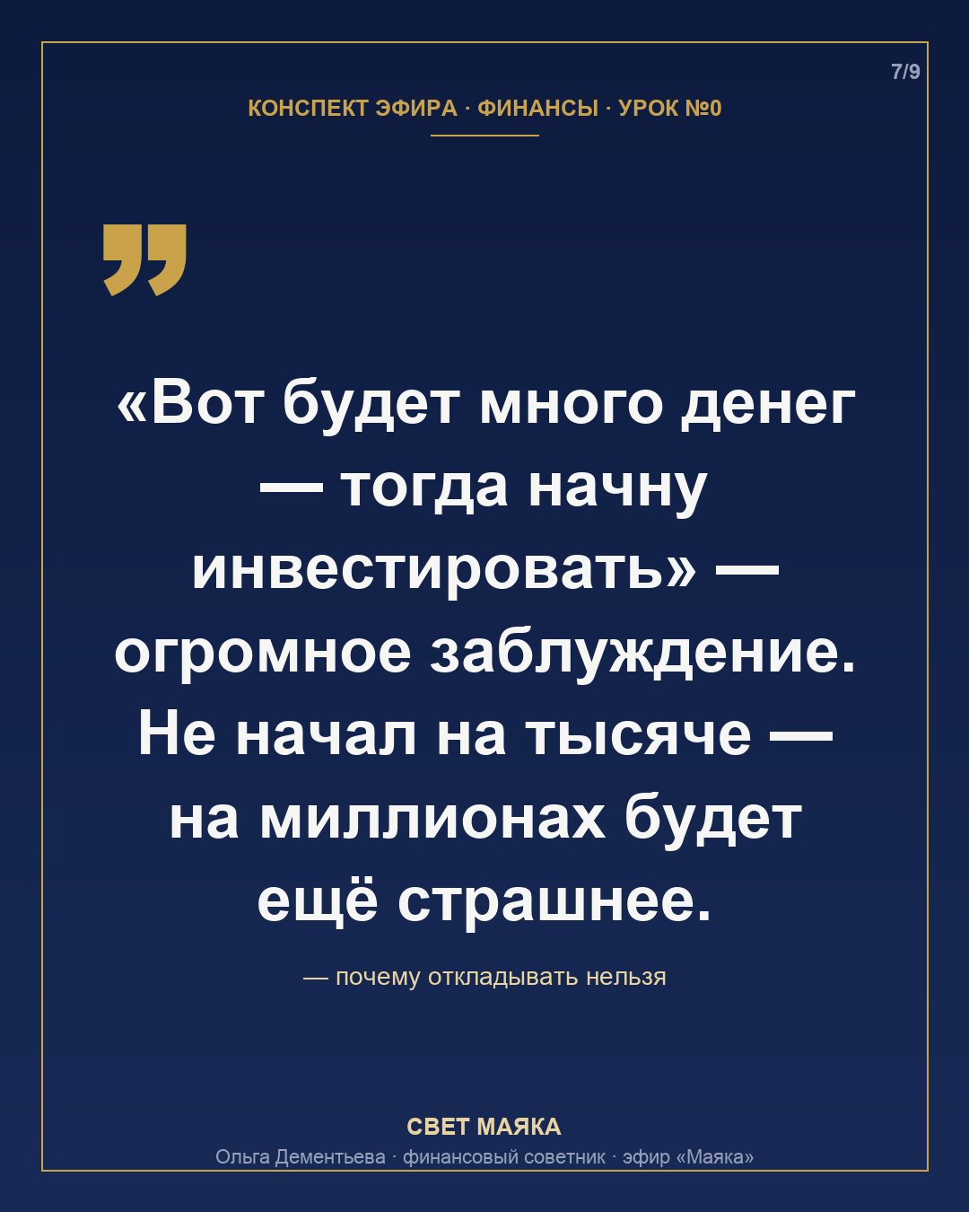 Карточка 7 из 9