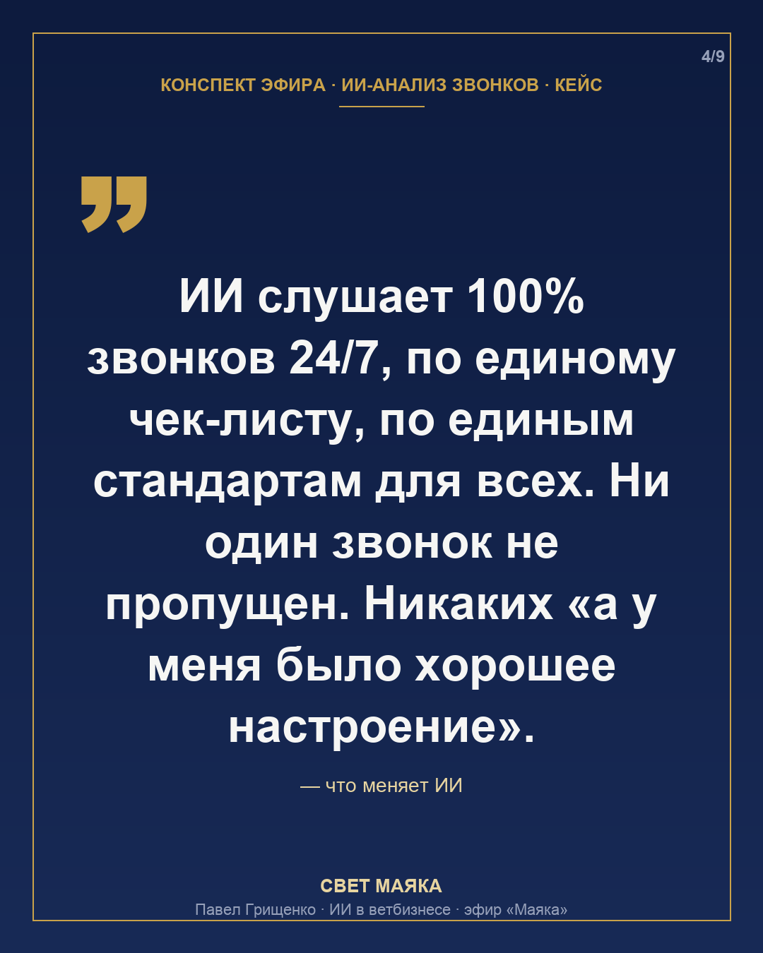 Карточка 4 из 9