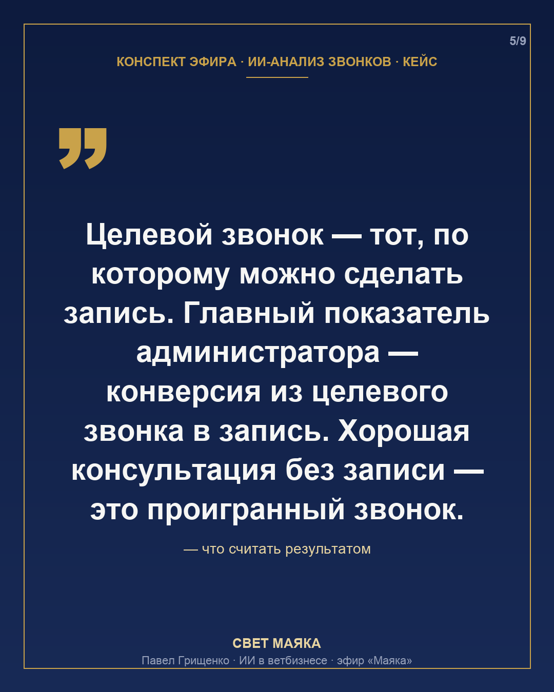 Карточка 5 из 9
