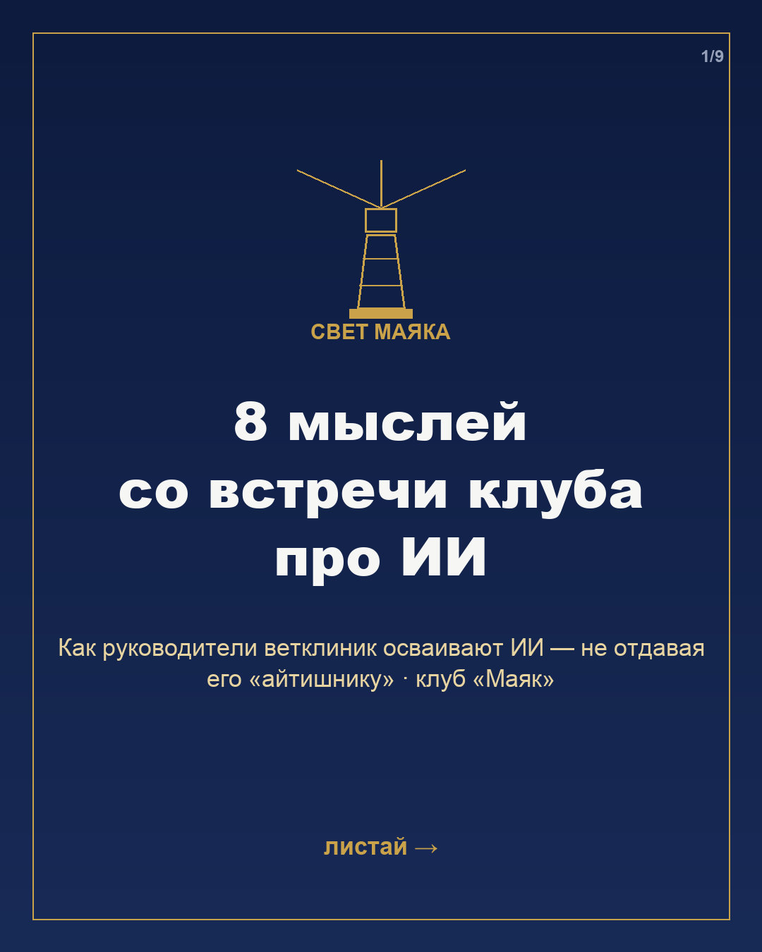 Карточка 1 из 9