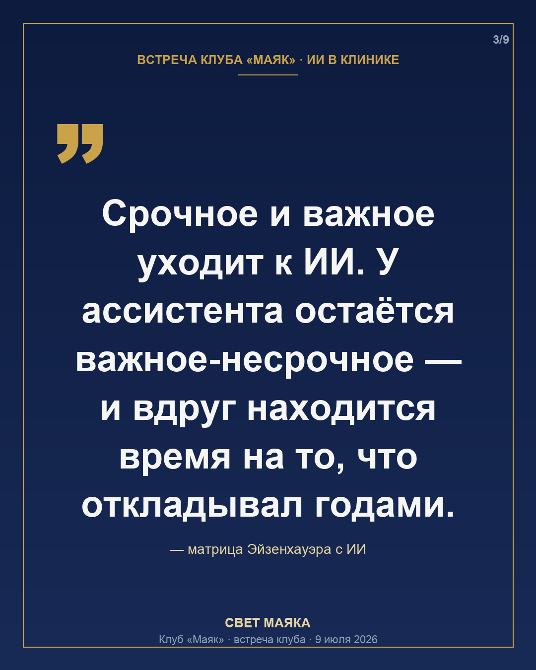 Карточка 3 из 9