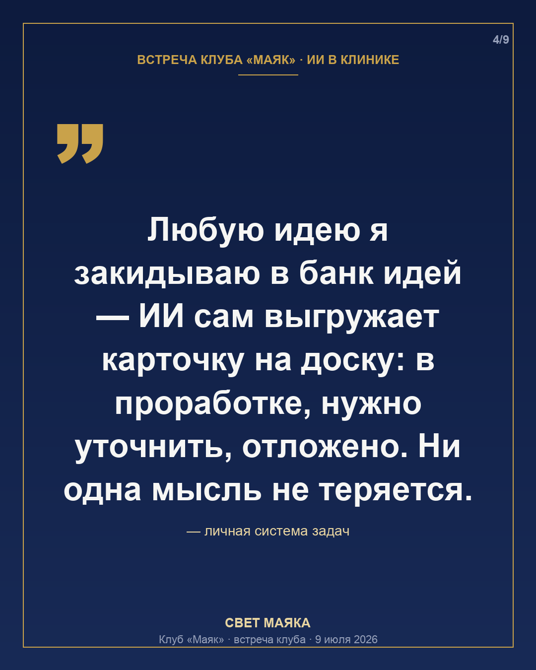 Карточка 4 из 9