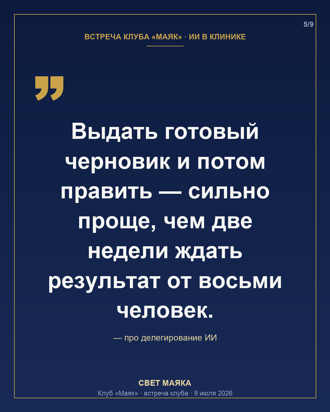 Карточка 5 из 9
