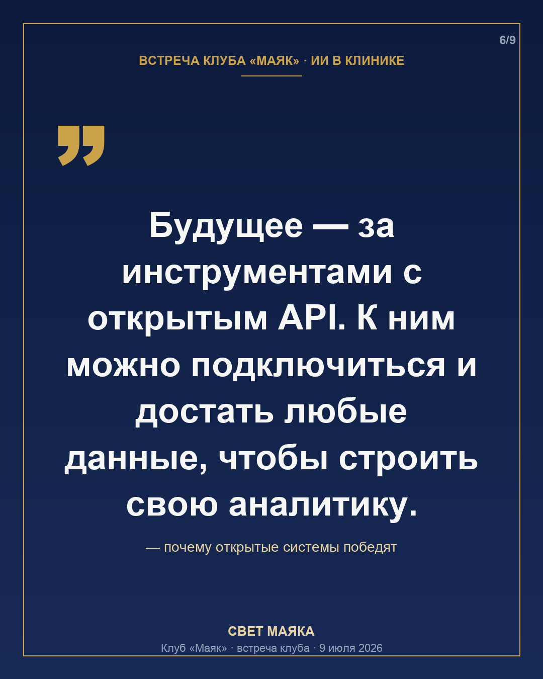 Карточка 6 из 9