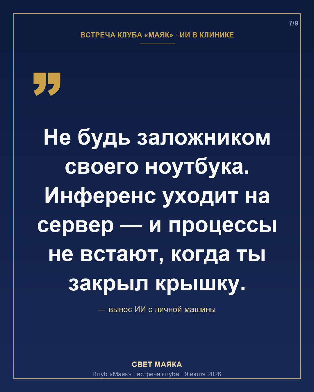Карточка 7 из 9