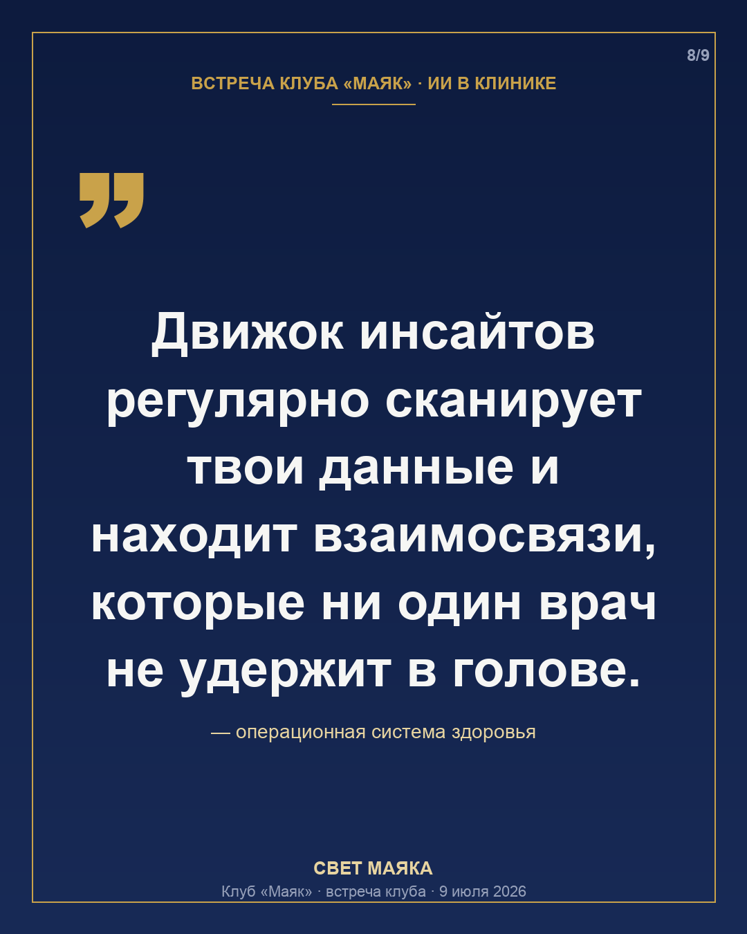 Карточка 8 из 9