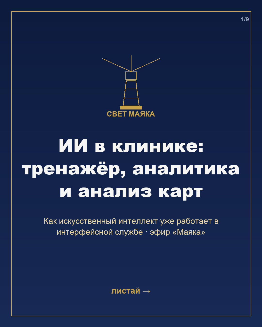Карточка 1 из 9