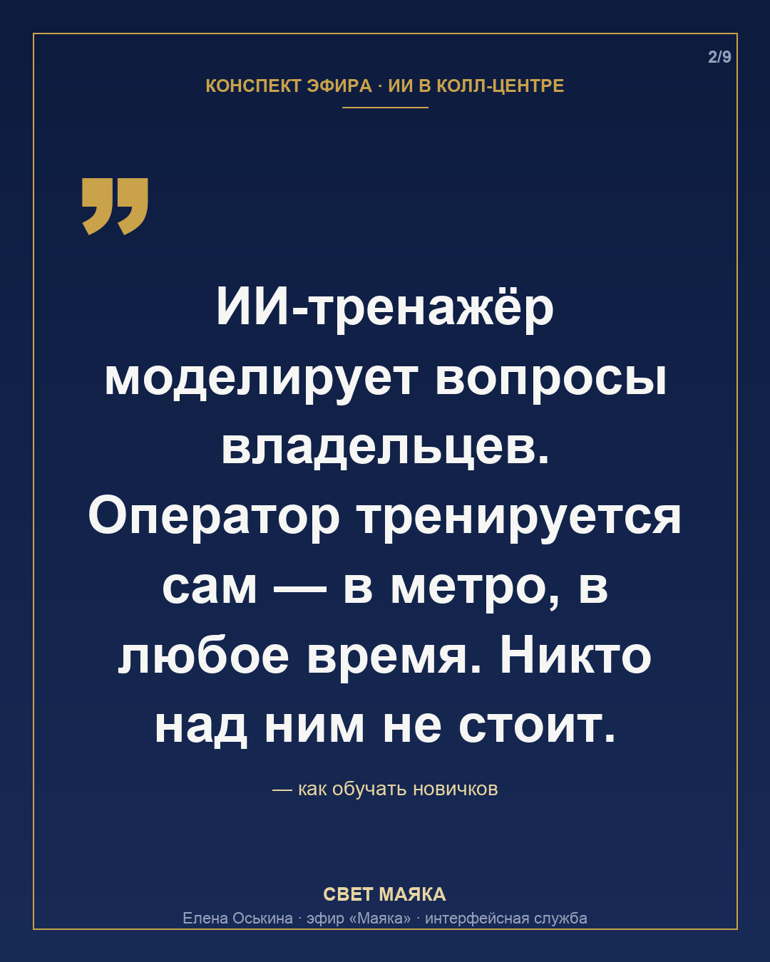 Карточка 2 из 9