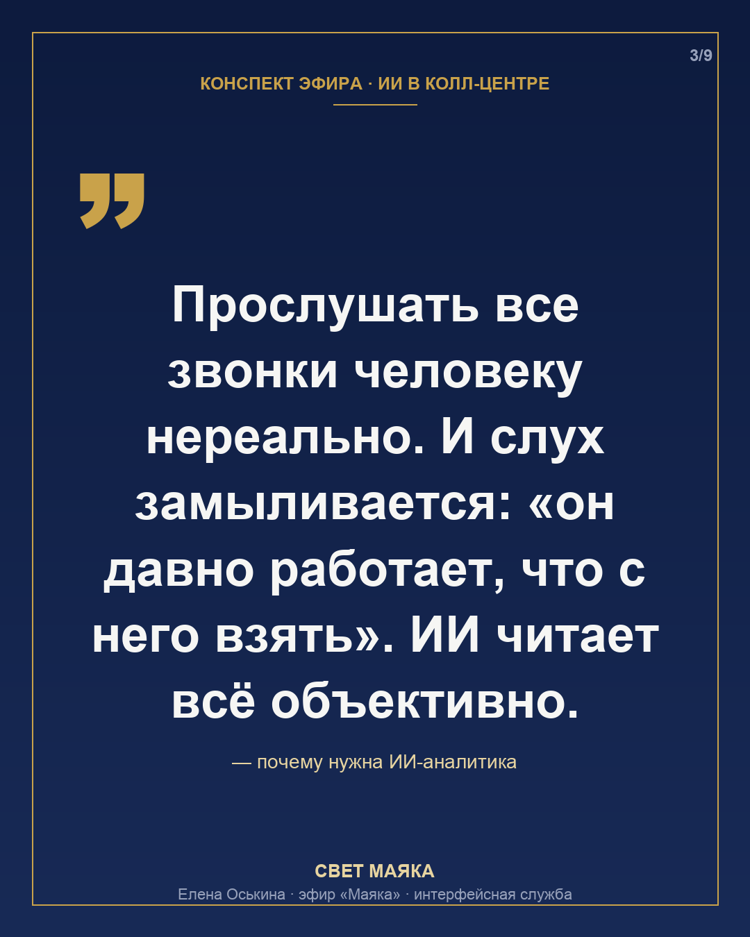 Карточка 3 из 9