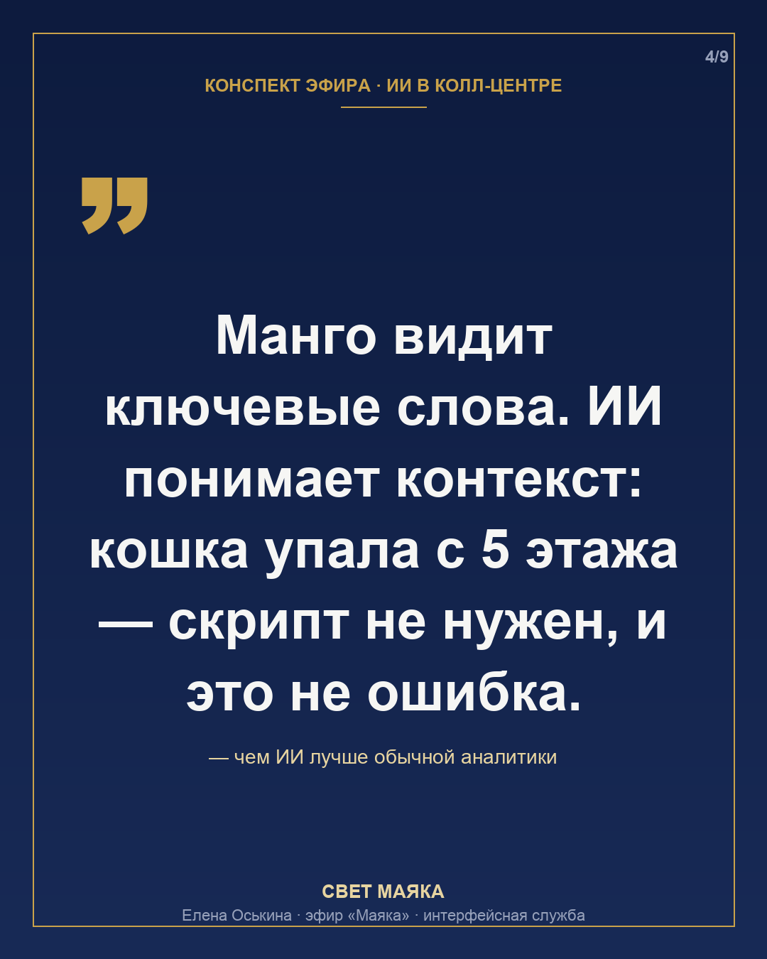 Карточка 4 из 9