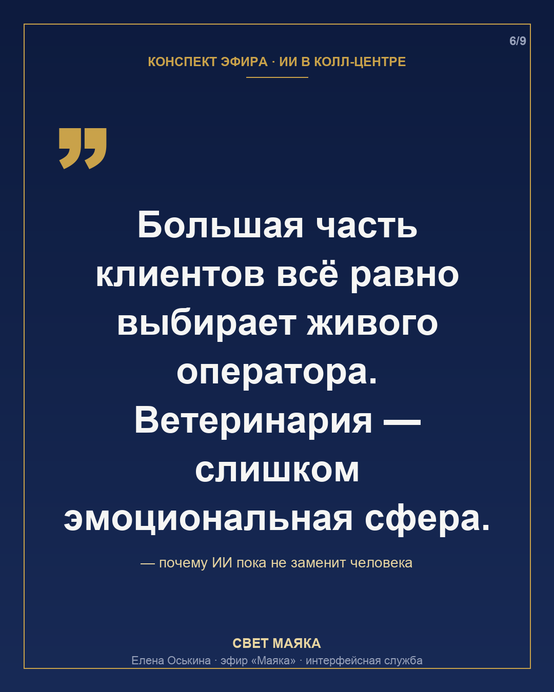 Карточка 6 из 9