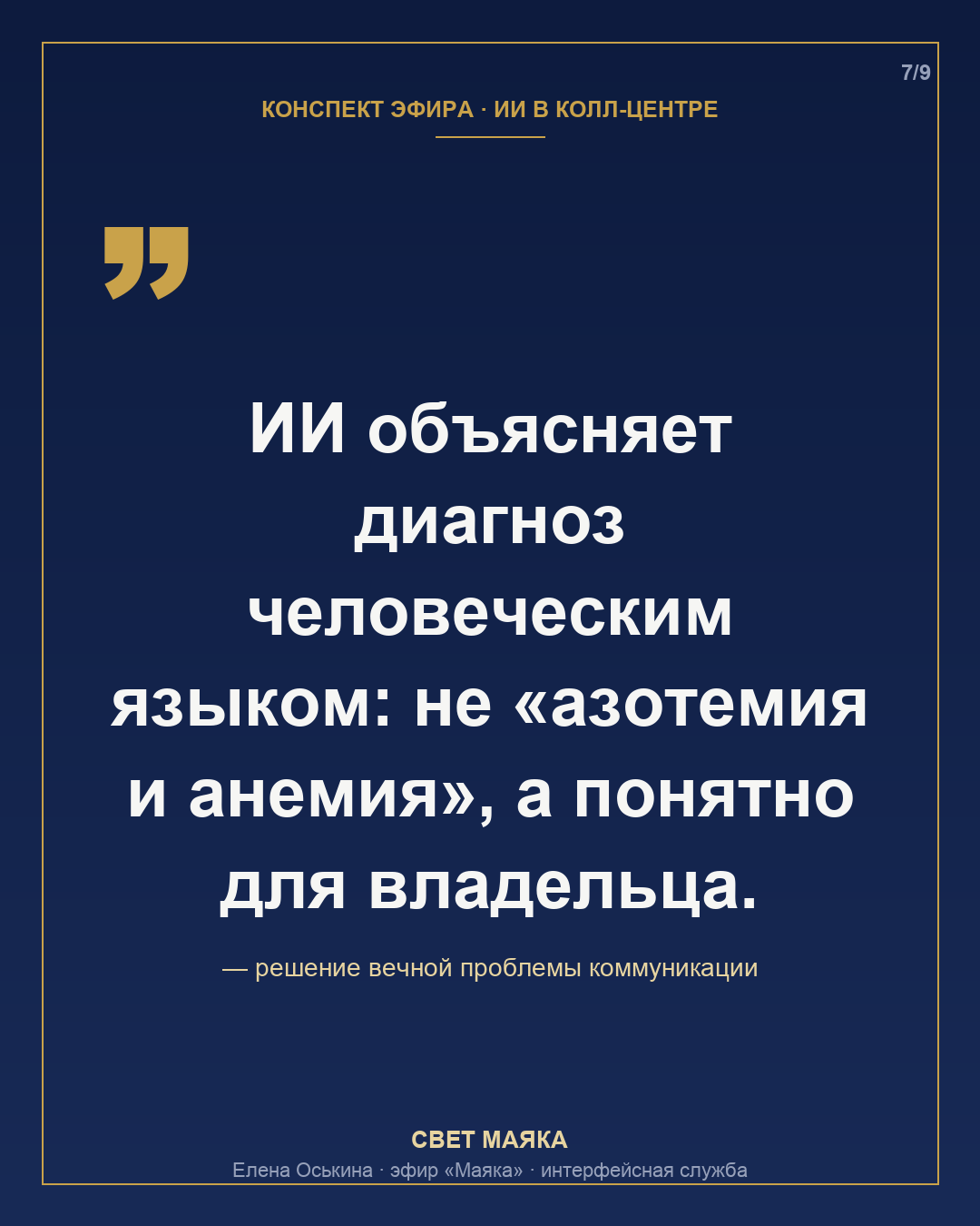 Карточка 7 из 9
