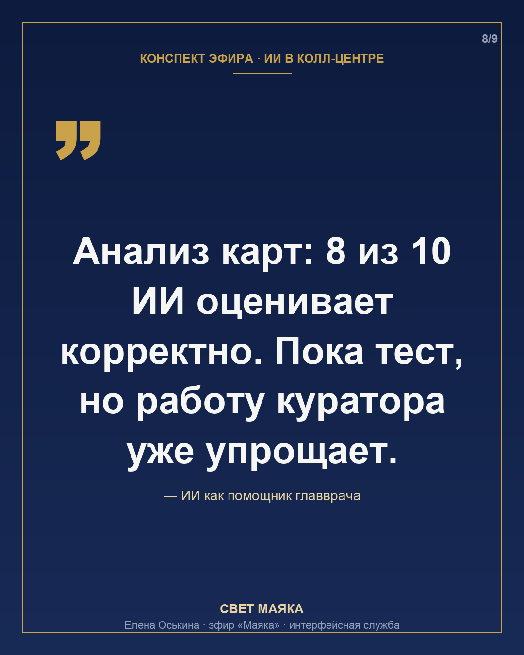 Карточка 8 из 9