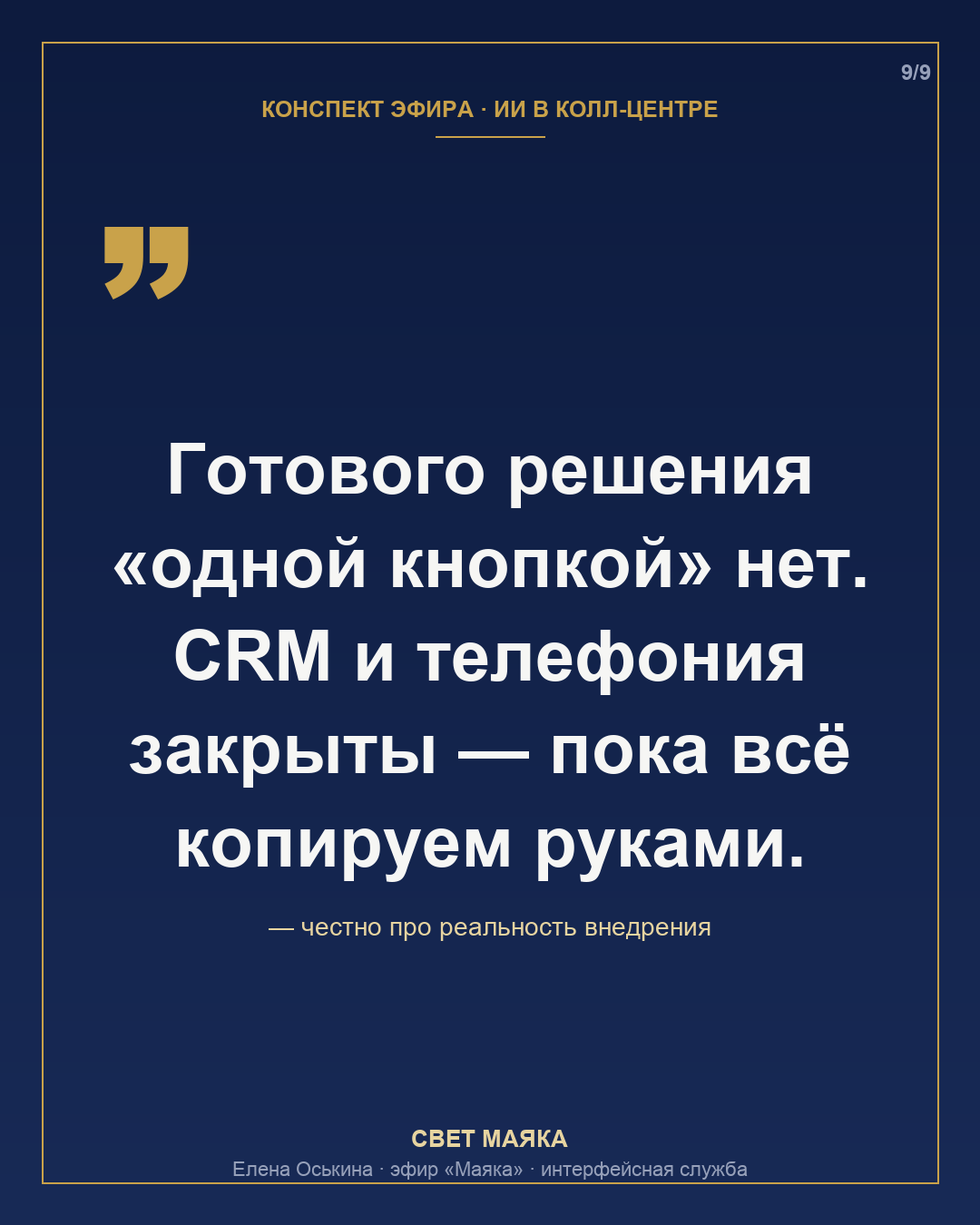 Карточка 9 из 9
