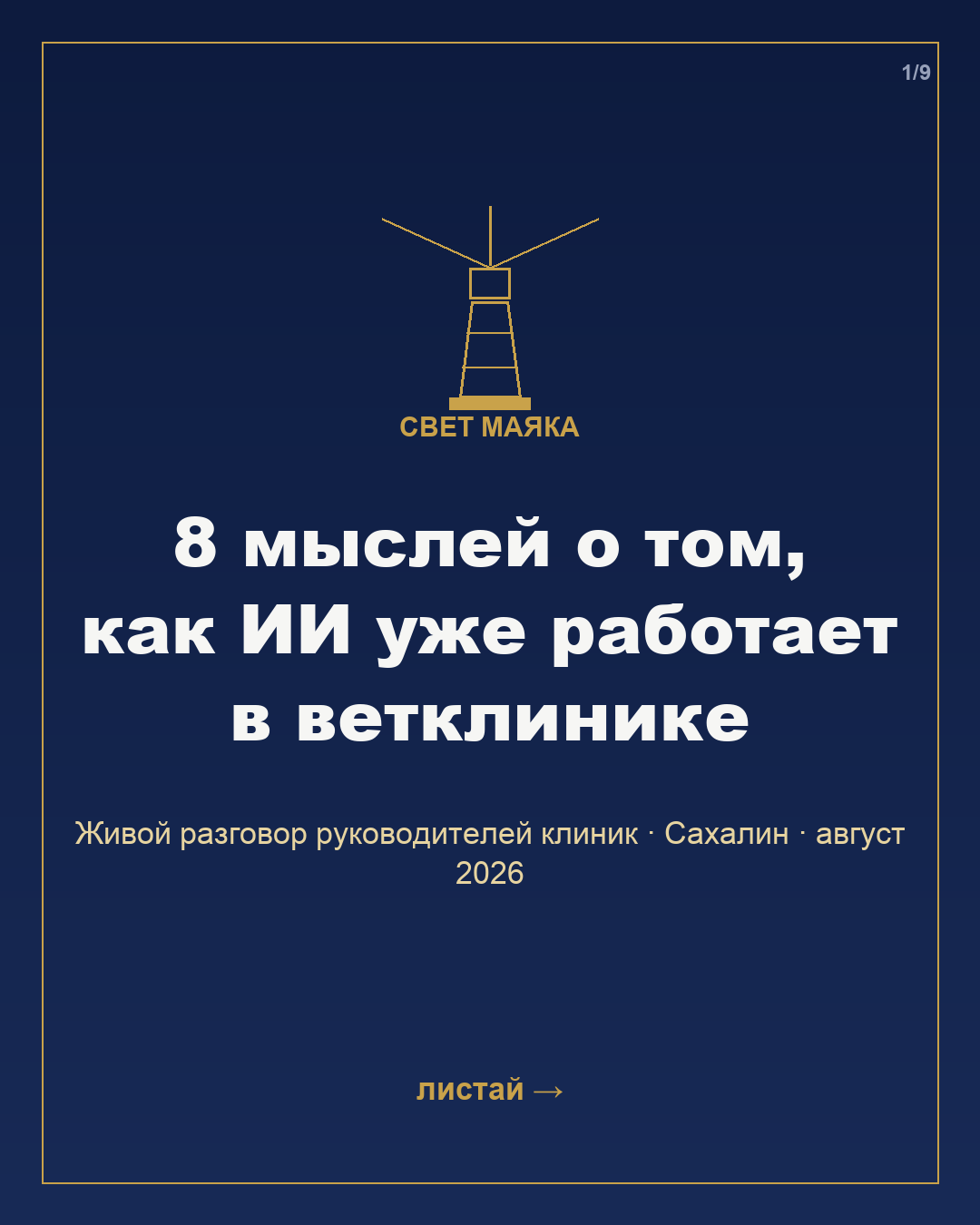 Карточка 1 из 9