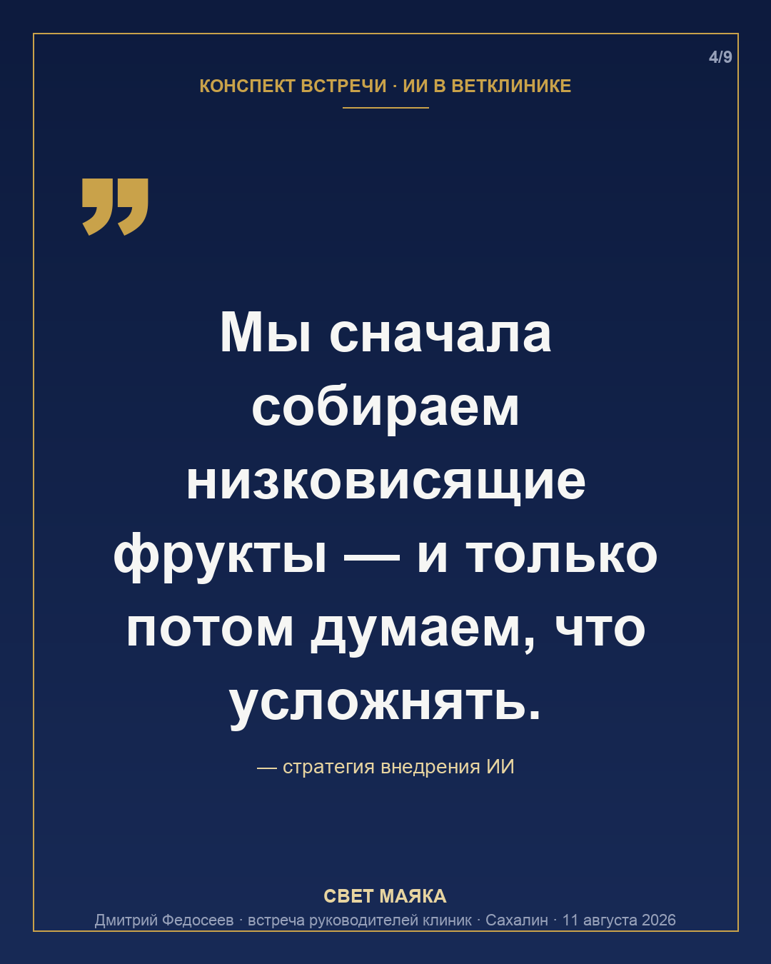 Карточка 4 из 9