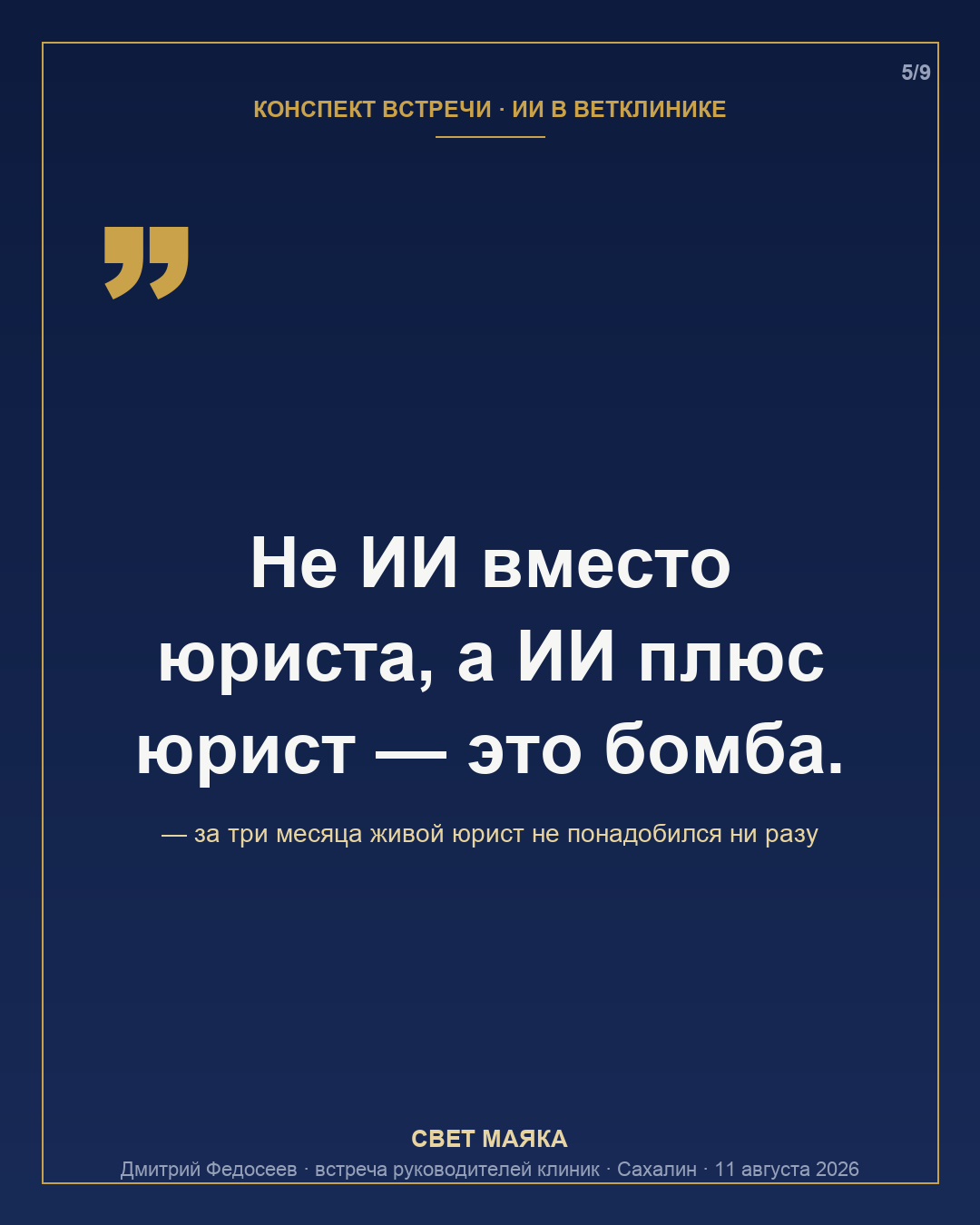 Карточка 5 из 9