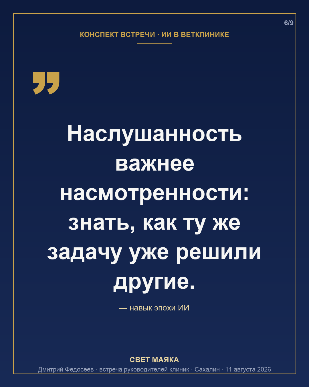 Карточка 6 из 9