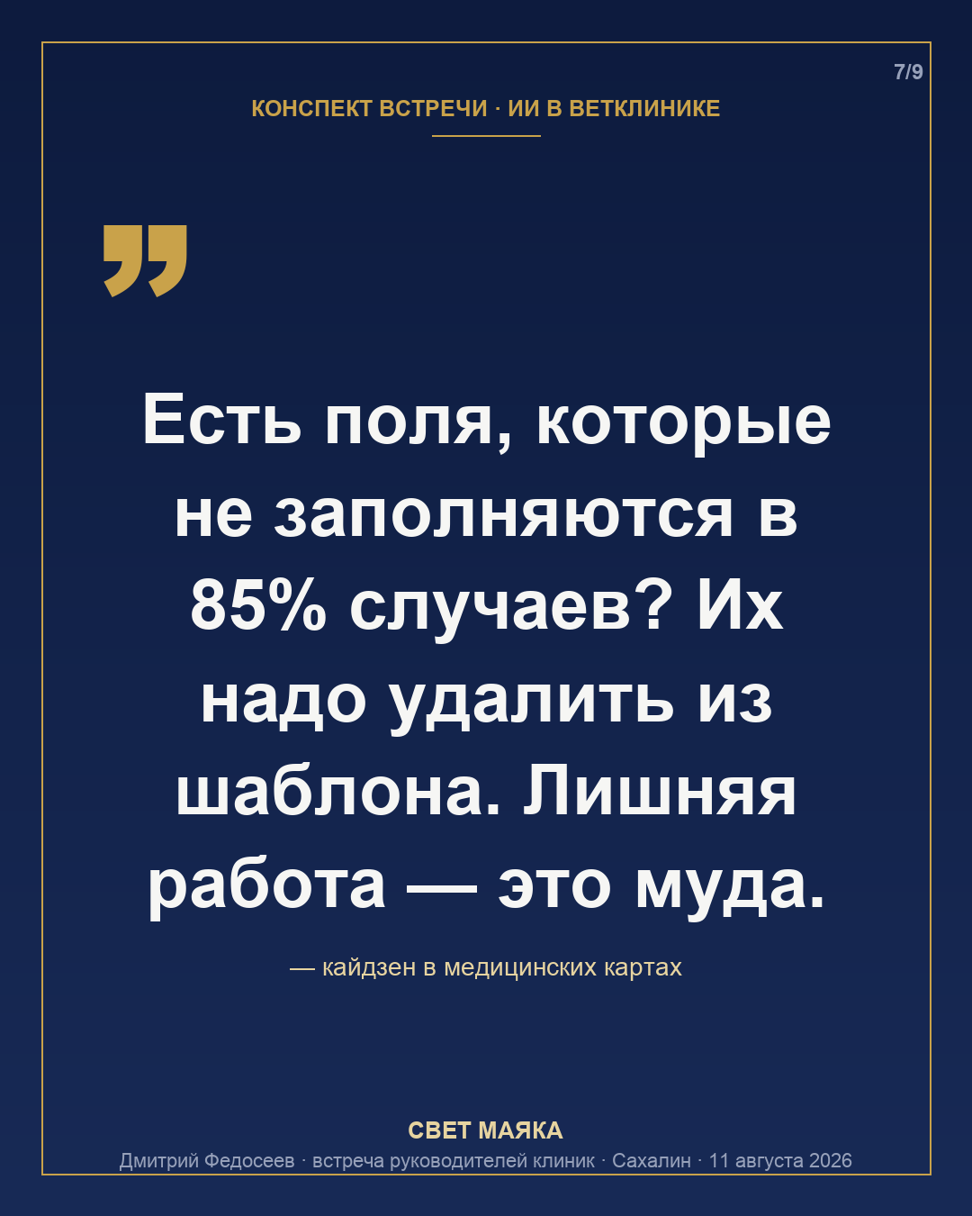 Карточка 7 из 9