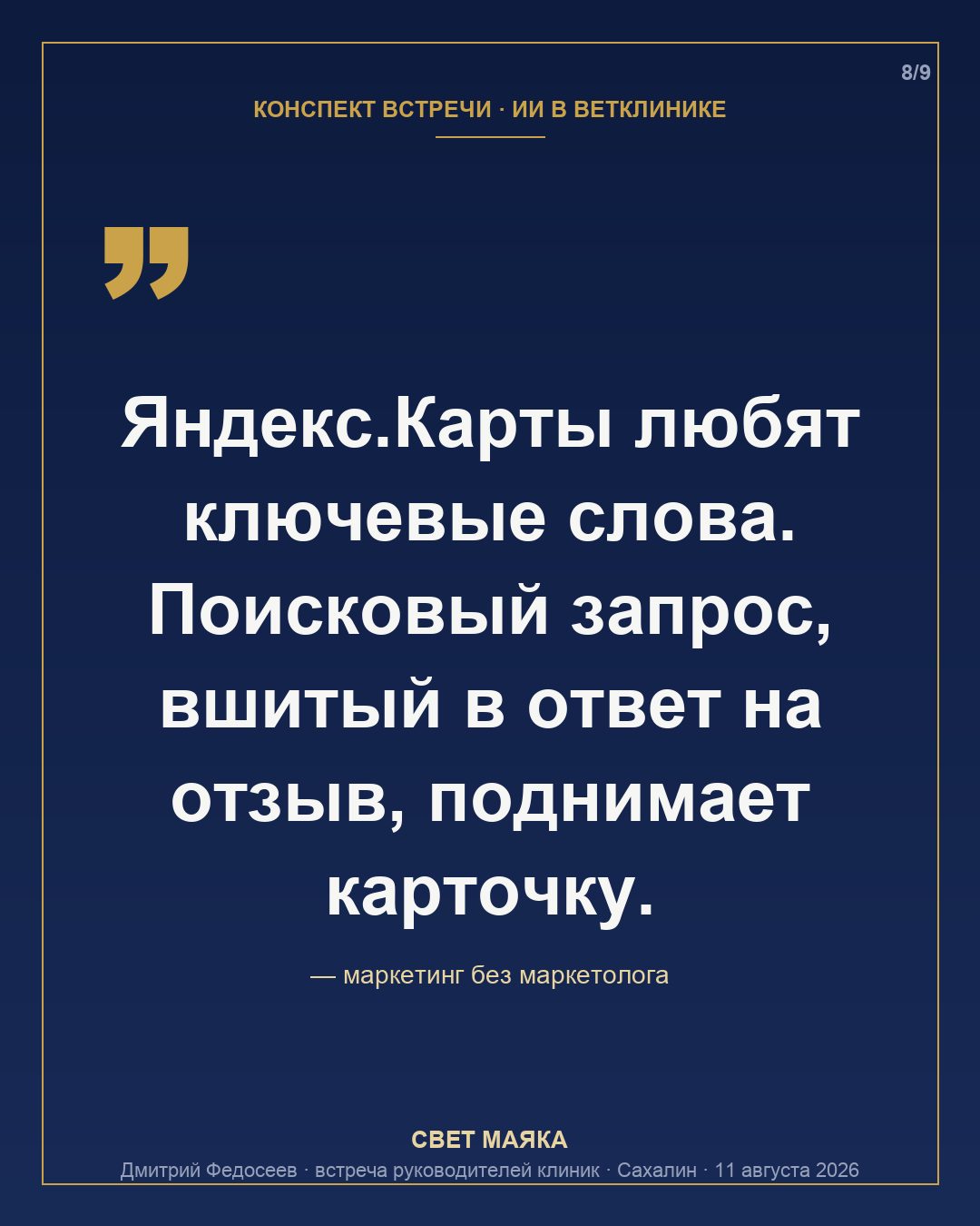 Карточка 8 из 9