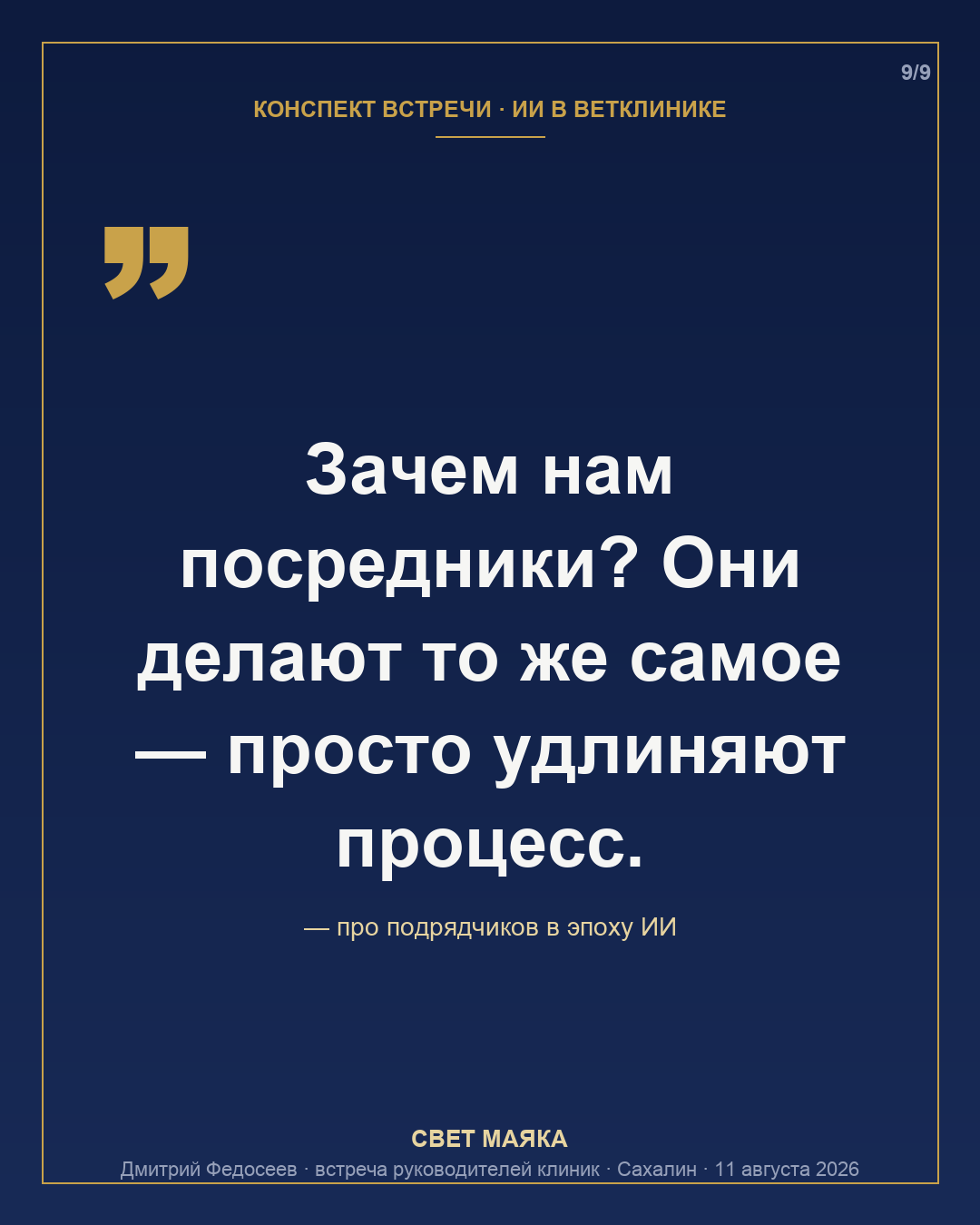 Карточка 9 из 9
