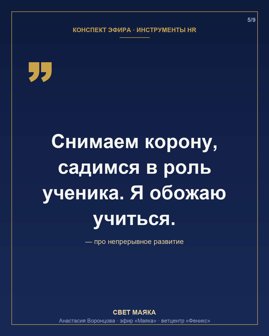 Карточка 5 из 9